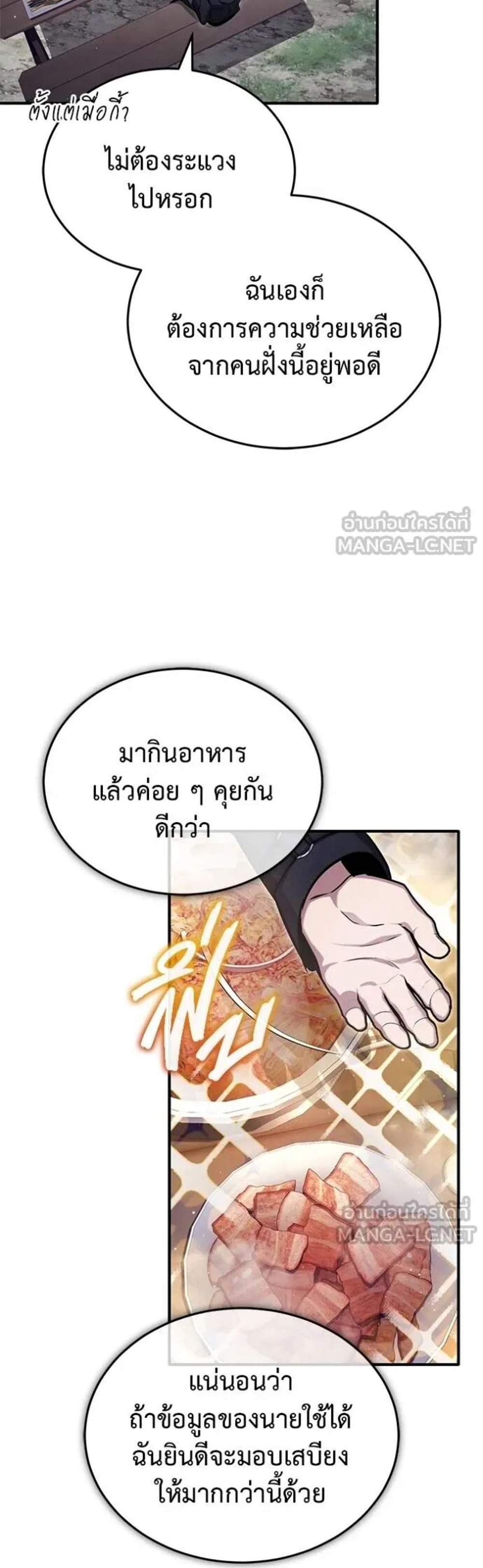 Regressor’s Life After Retirement แปลไทย