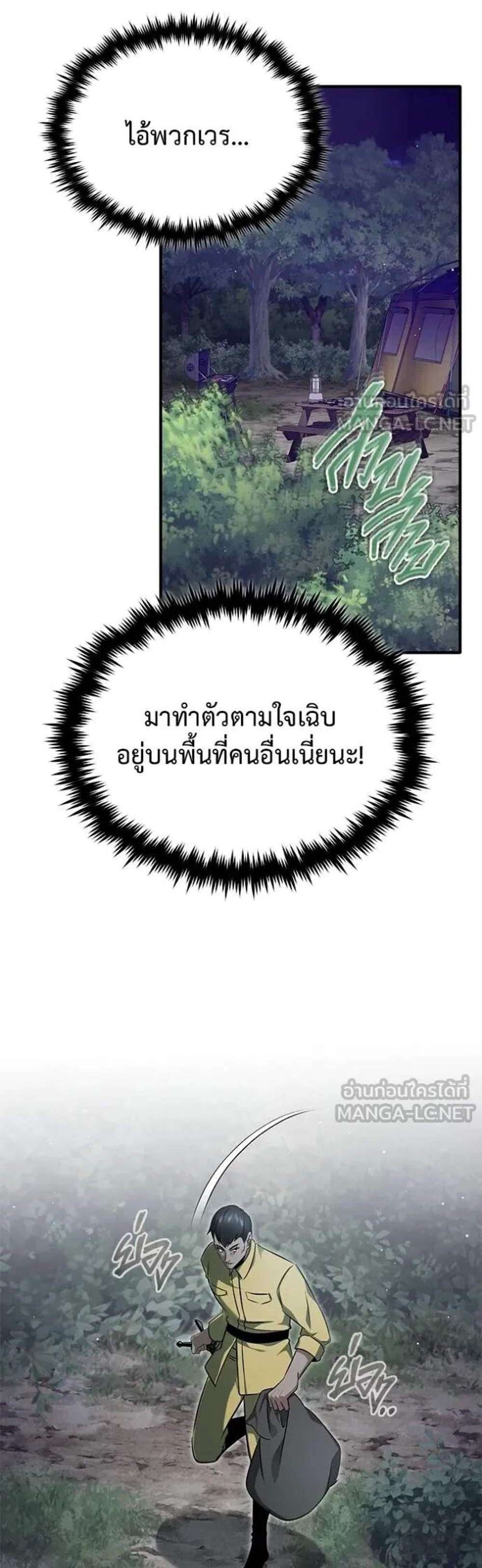 Regressor’s Life After Retirement แปลไทย