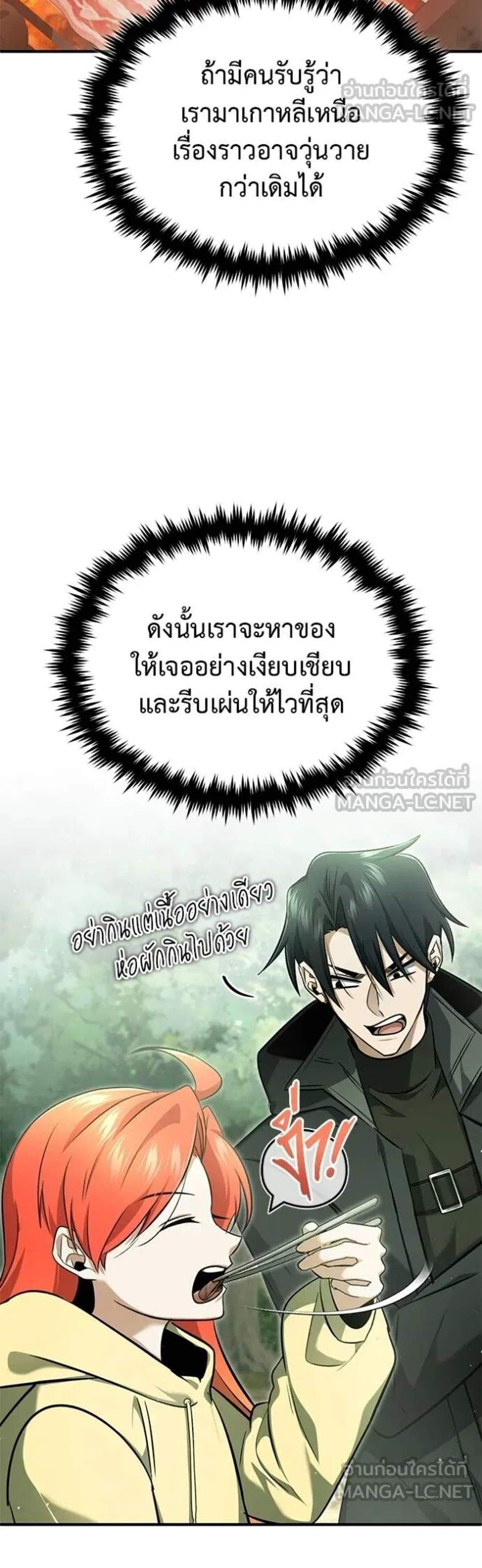 Regressor’s Life After Retirement แปลไทย
