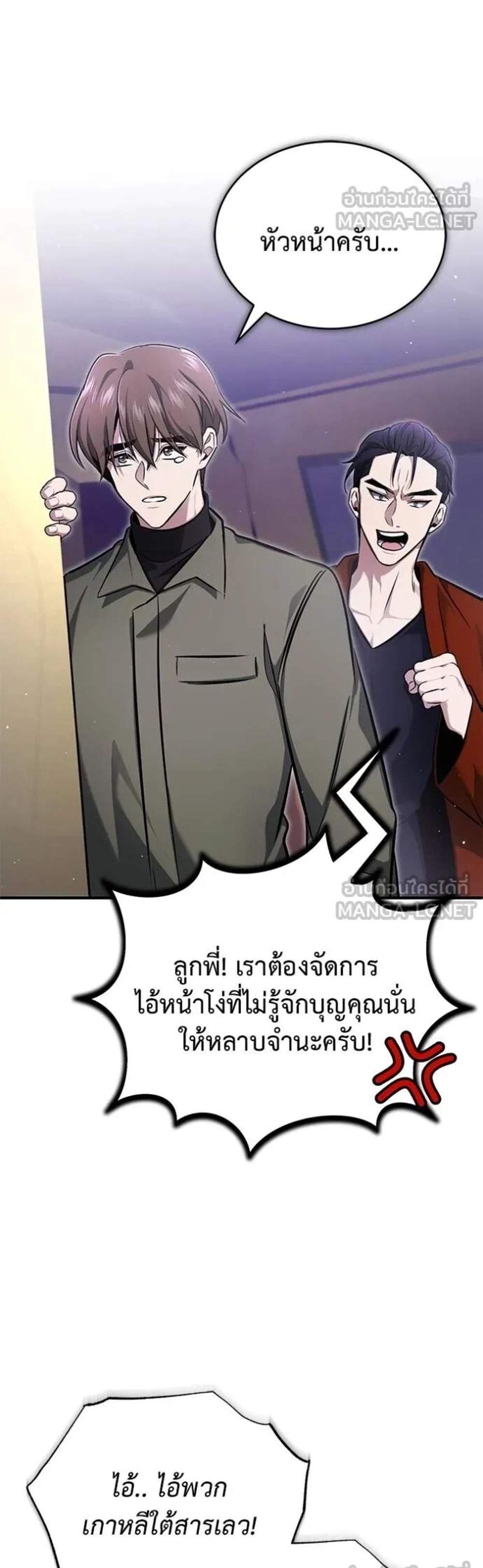 Regressor’s Life After Retirement แปลไทย