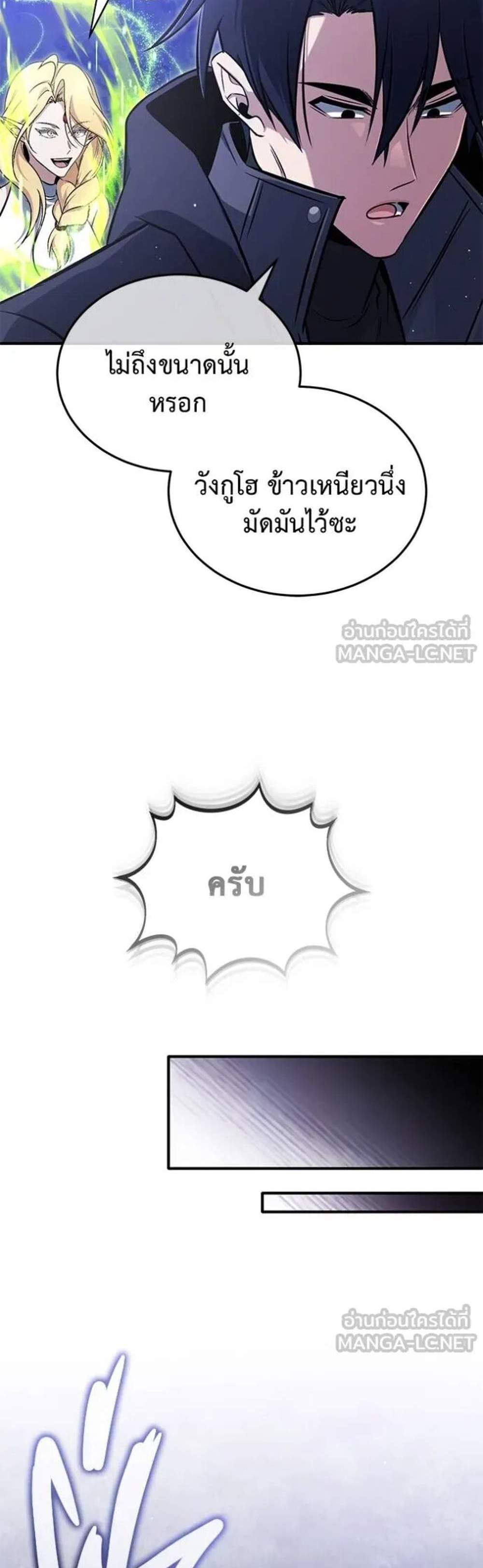 Regressor’s Life After Retirement แปลไทย