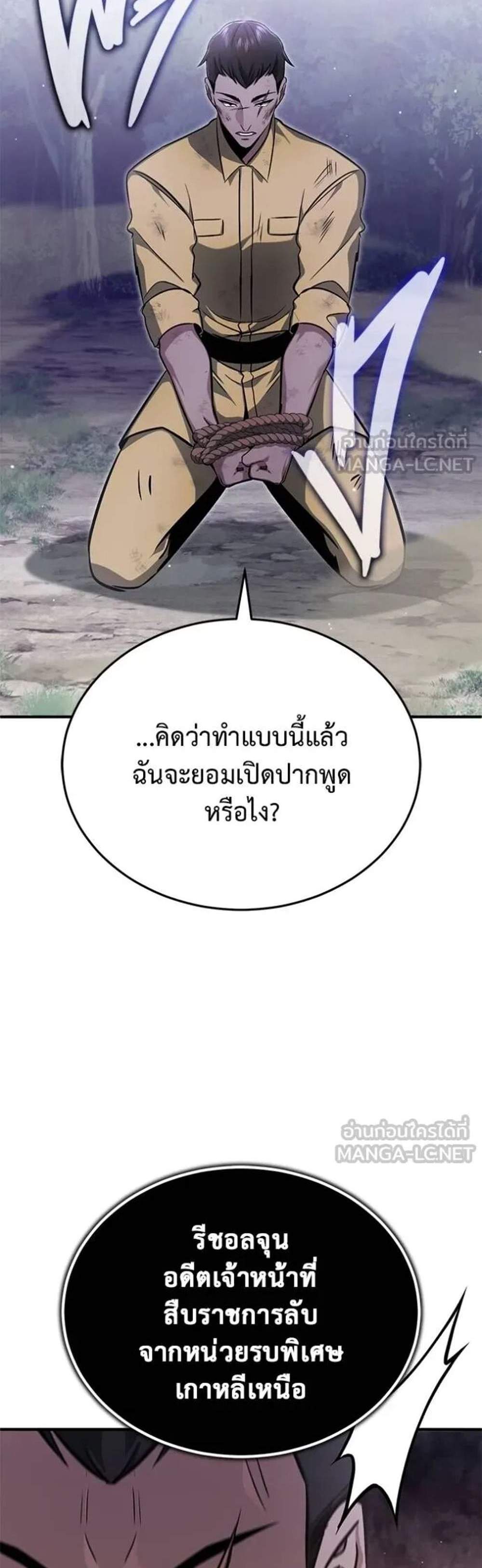Regressor’s Life After Retirement แปลไทย