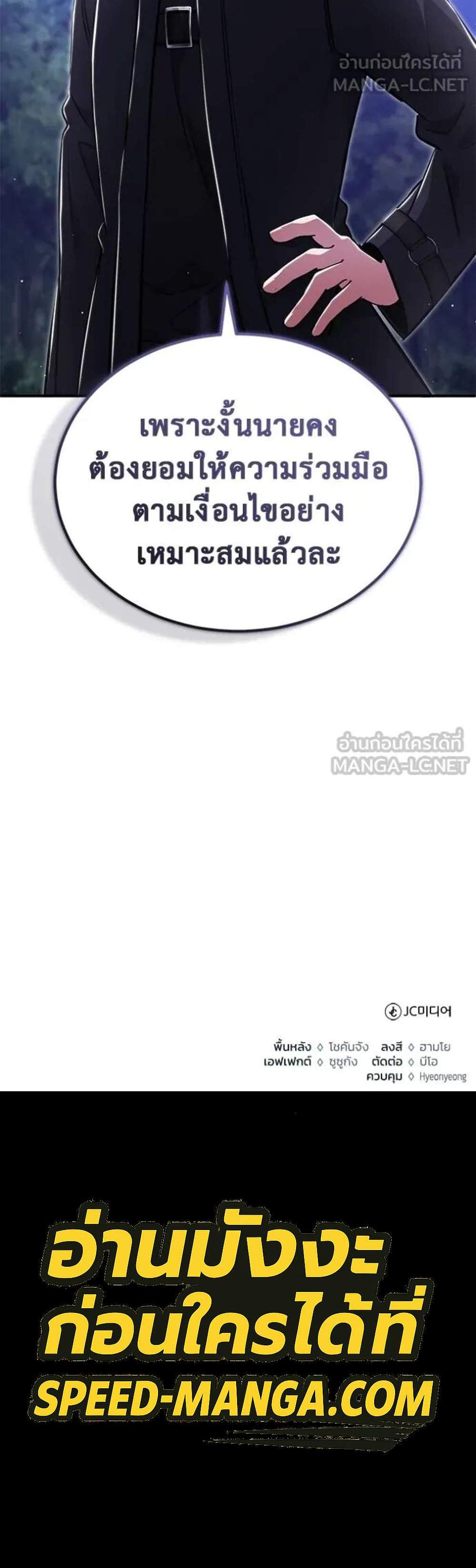 Regressor’s Life After Retirement แปลไทย