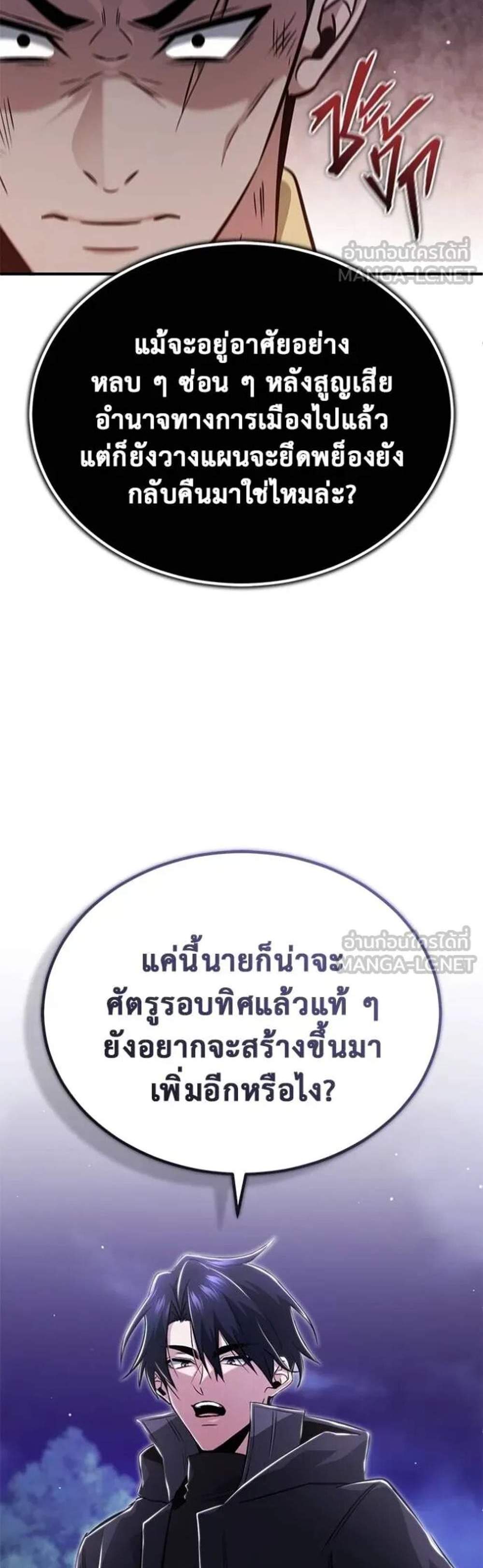 Regressor’s Life After Retirement แปลไทย