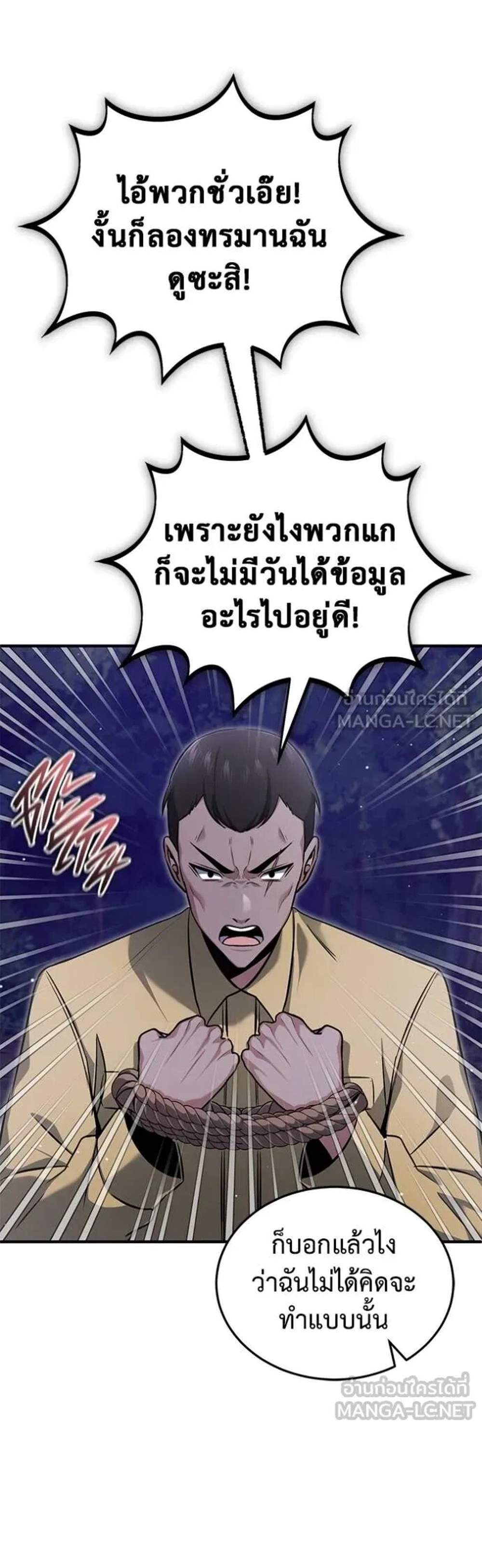 Regressor’s Life After Retirement แปลไทย