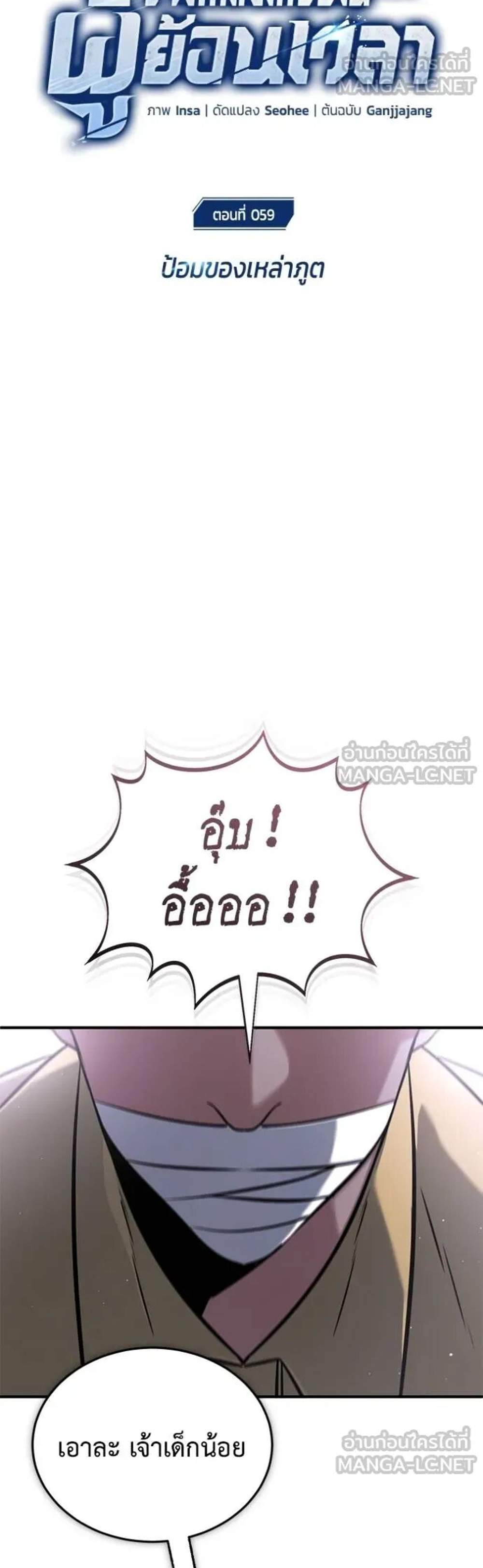 Regressor’s Life After Retirement แปลไทย