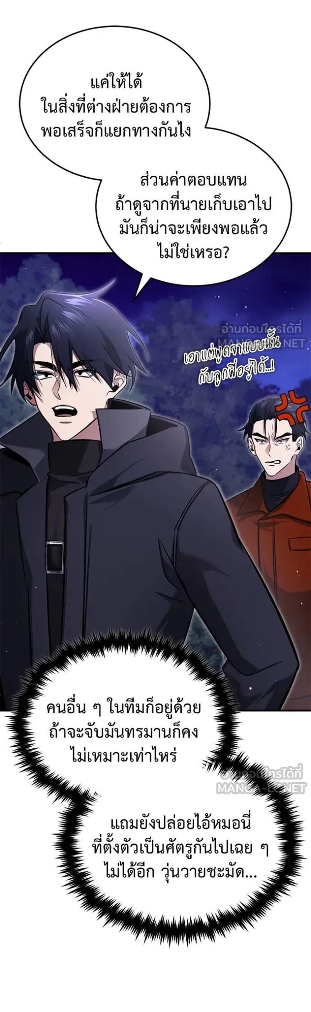 Regressor’s Life After Retirement แปลไทย