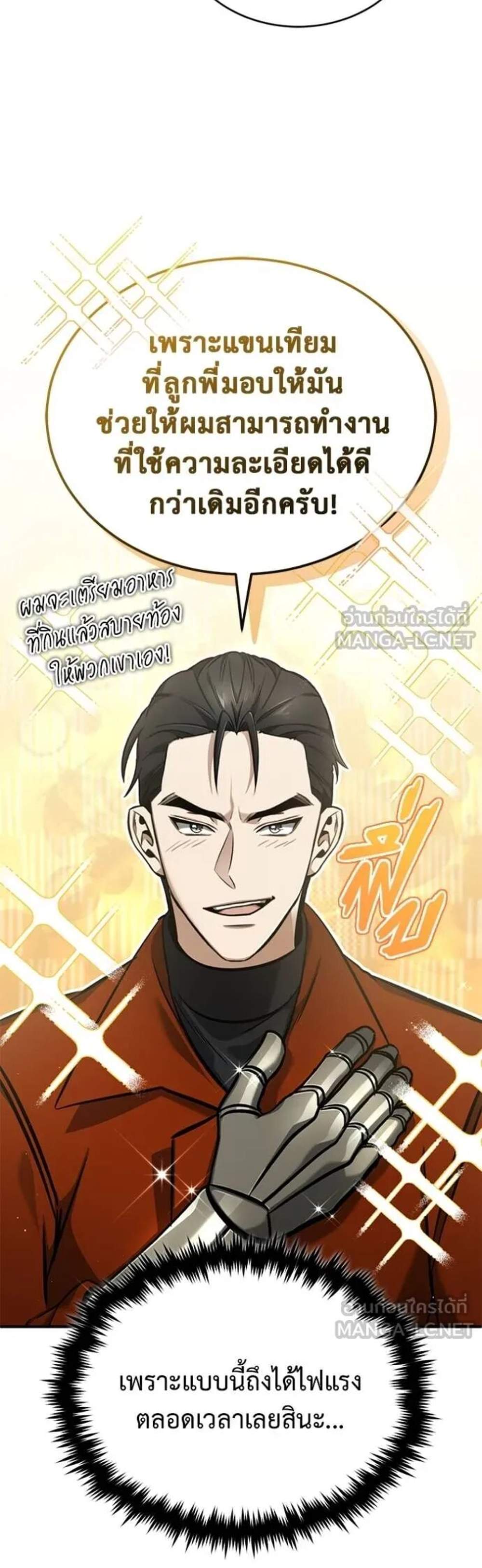 Regressor’s Life After Retirement แปลไทย