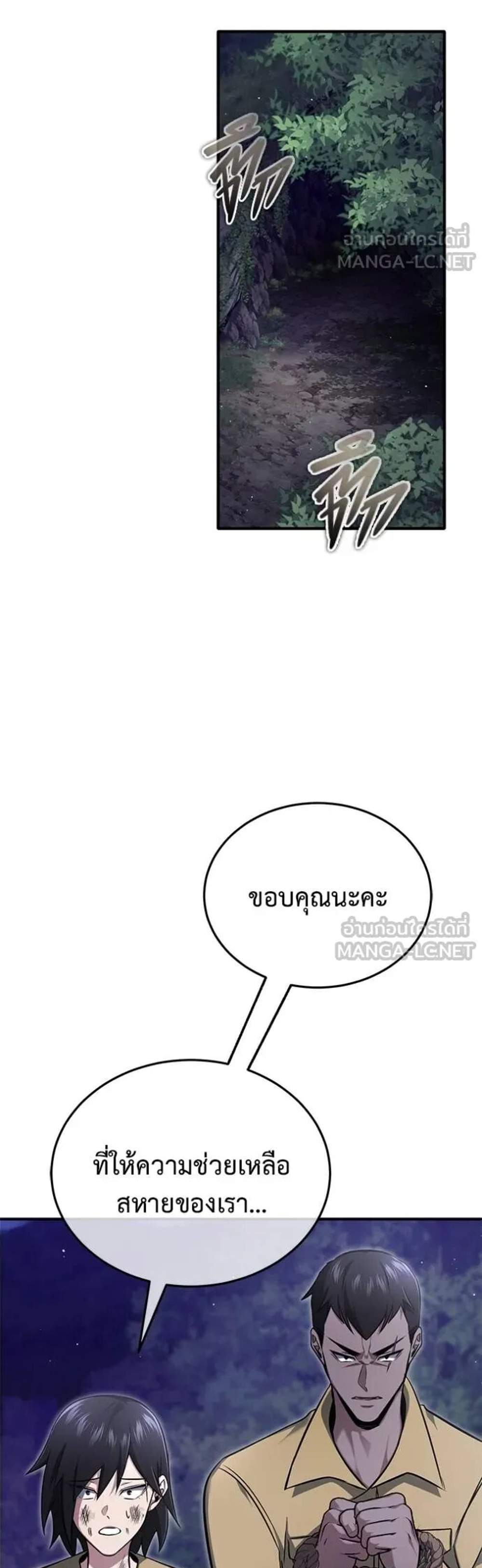 Regressor’s Life After Retirement แปลไทย