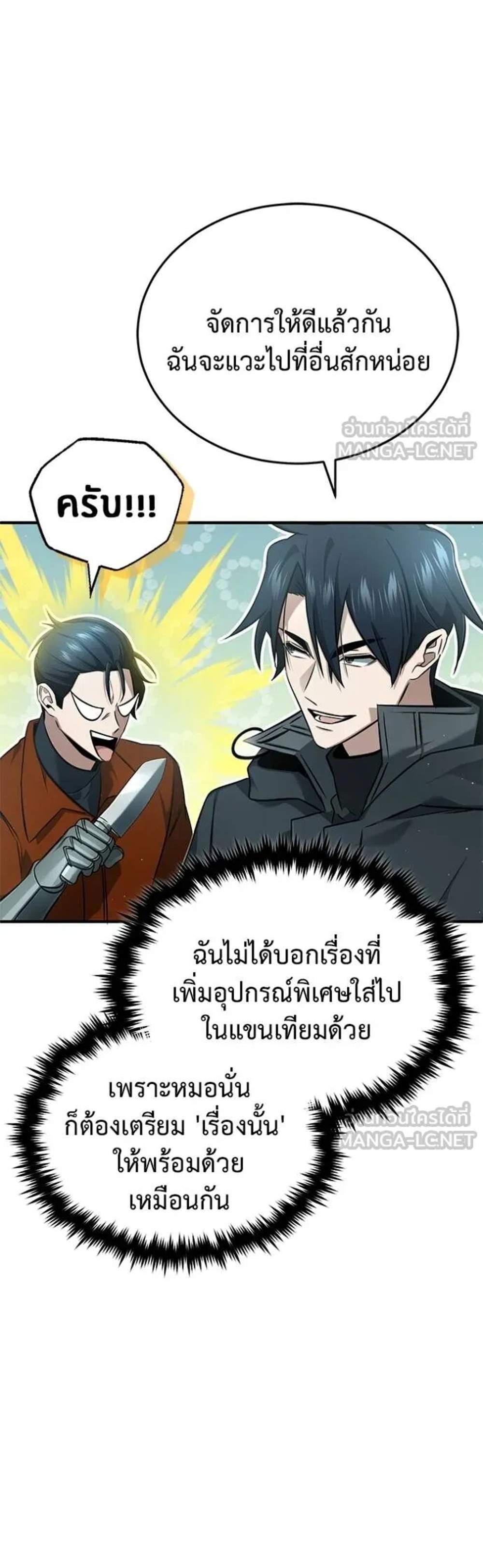 Regressor’s Life After Retirement แปลไทย