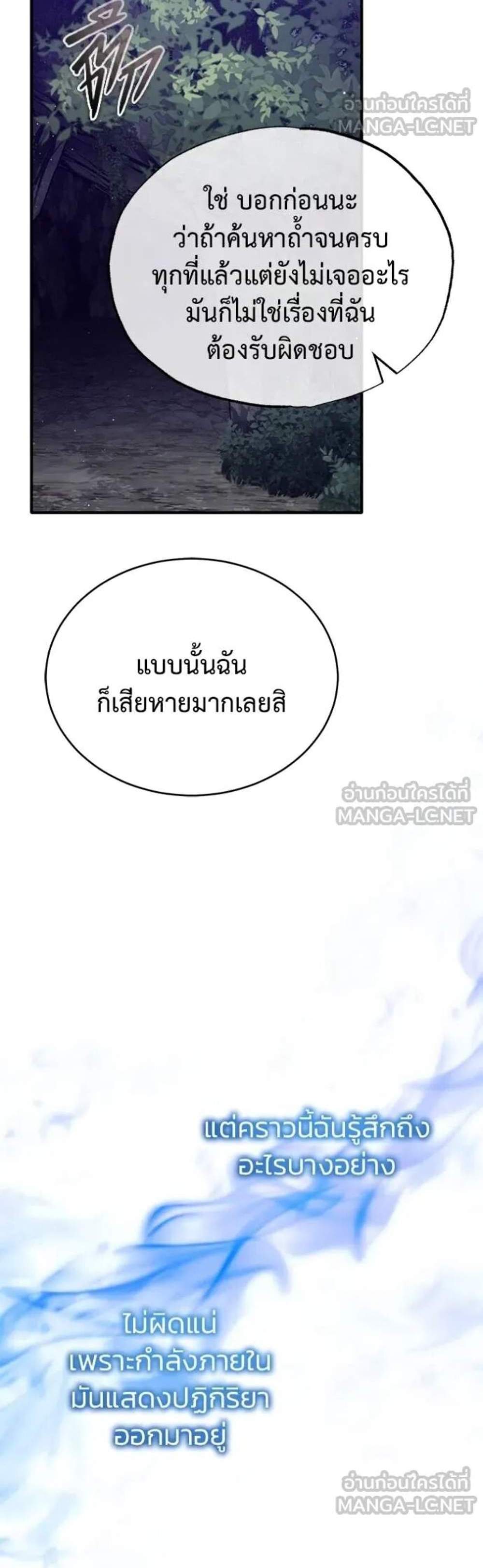 Regressor’s Life After Retirement แปลไทย