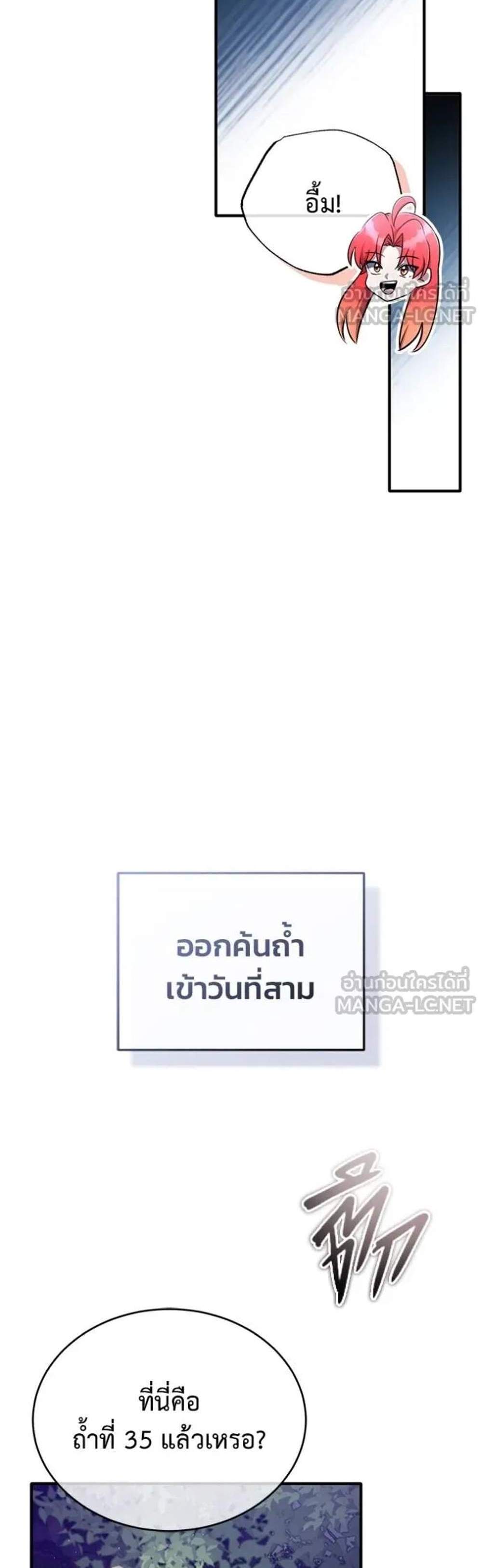 Regressor’s Life After Retirement แปลไทย