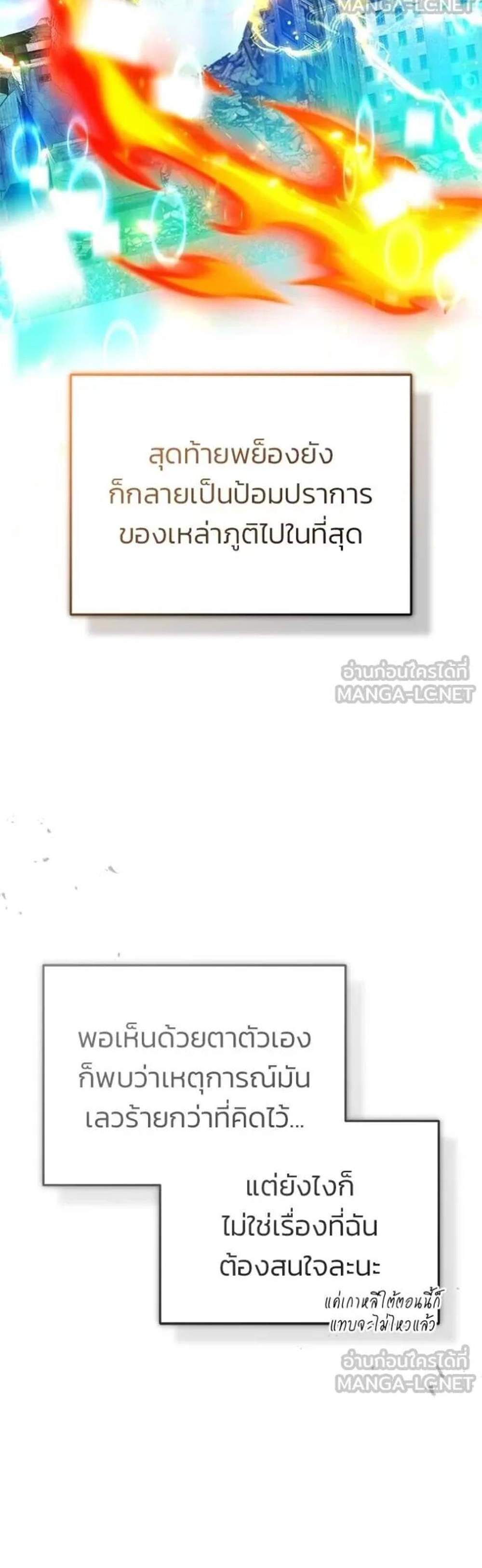 Regressor’s Life After Retirement แปลไทย