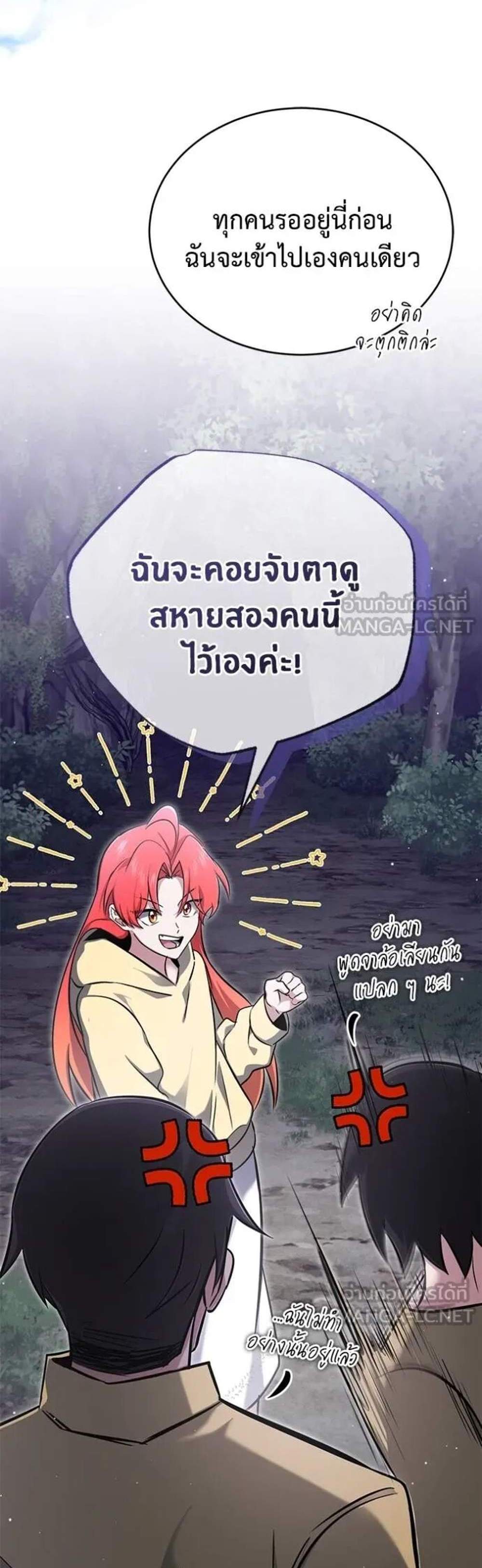 Regressor’s Life After Retirement แปลไทย