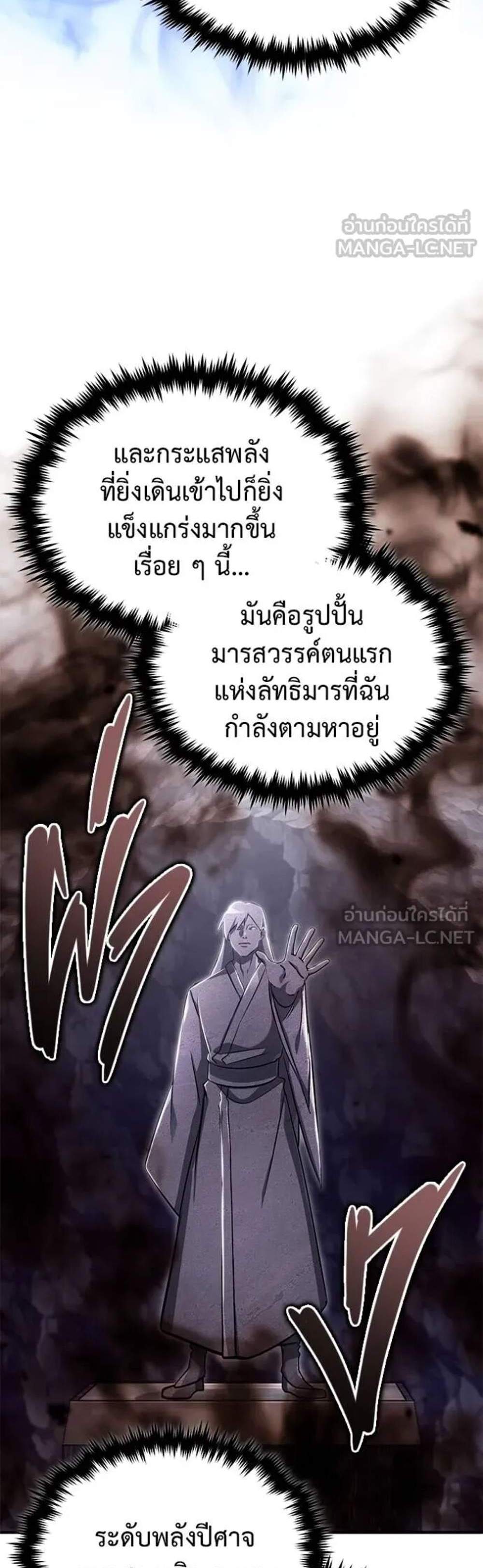 Regressor’s Life After Retirement แปลไทย