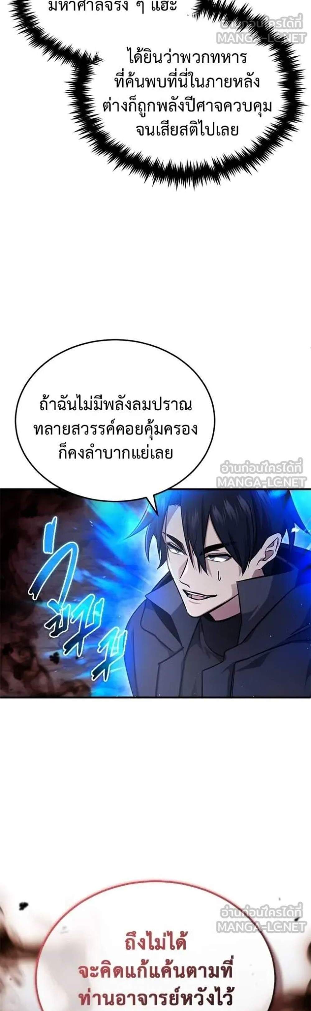 Regressor’s Life After Retirement แปลไทย