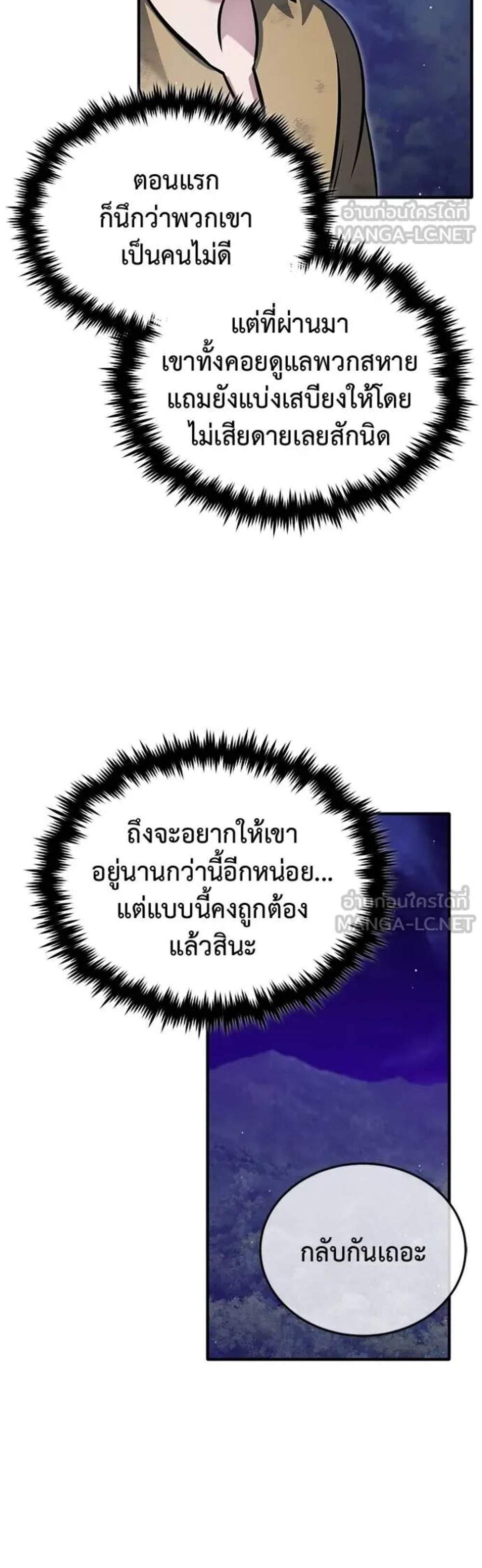 Regressor’s Life After Retirement แปลไทย