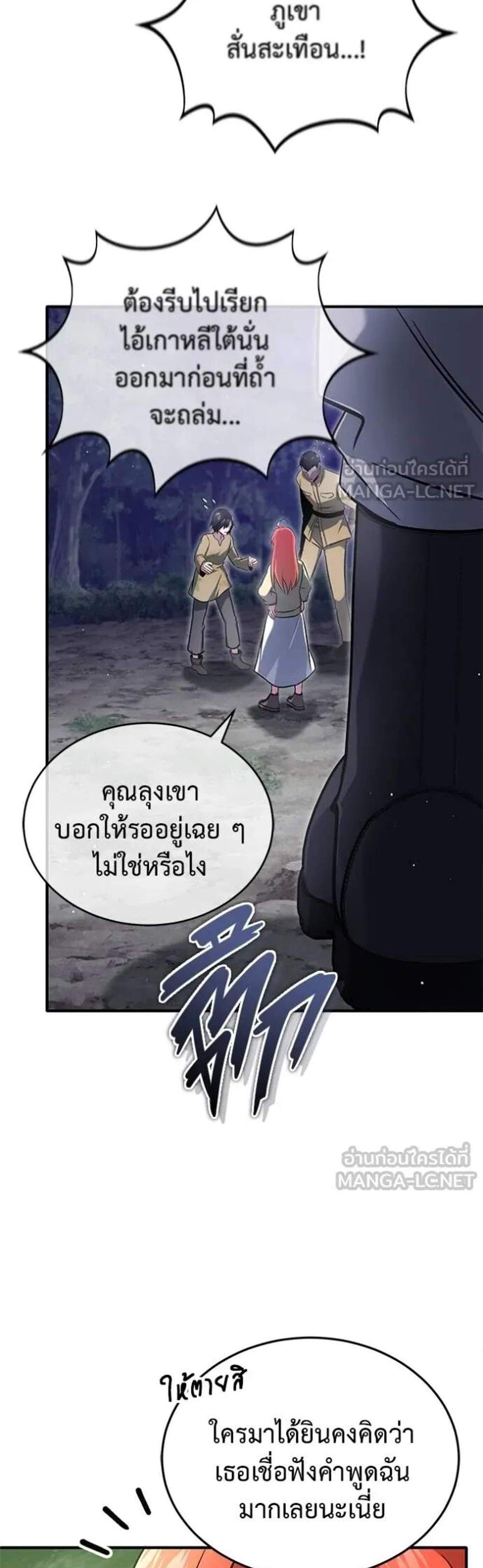 Regressor’s Life After Retirement แปลไทย