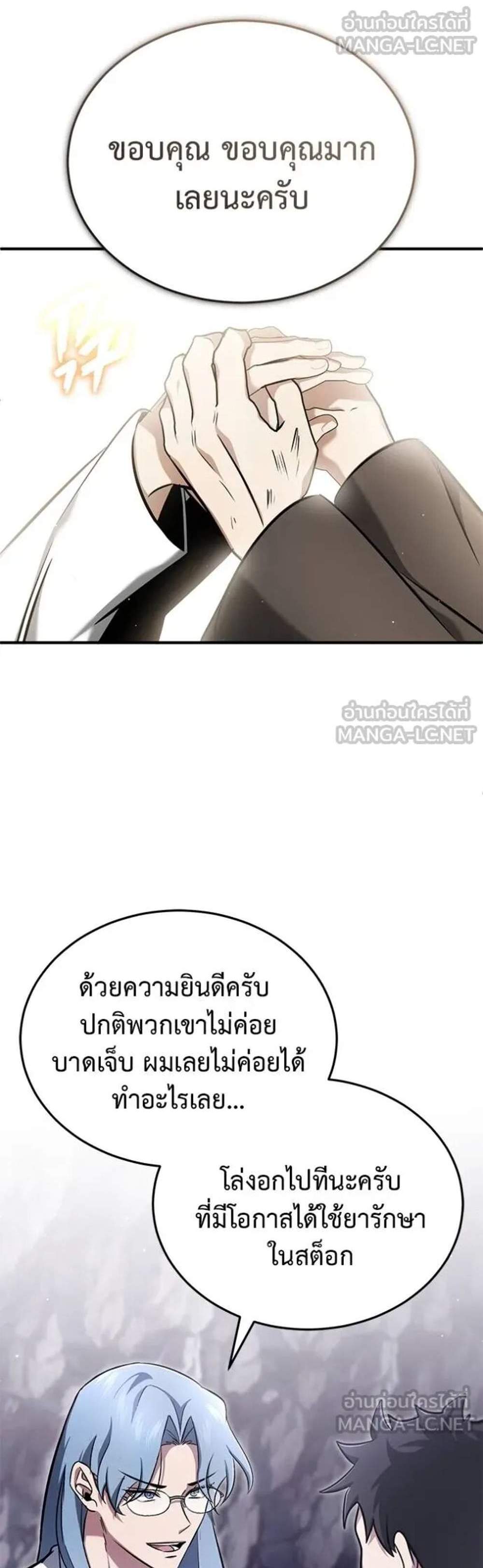 Regressor’s Life After Retirement แปลไทย