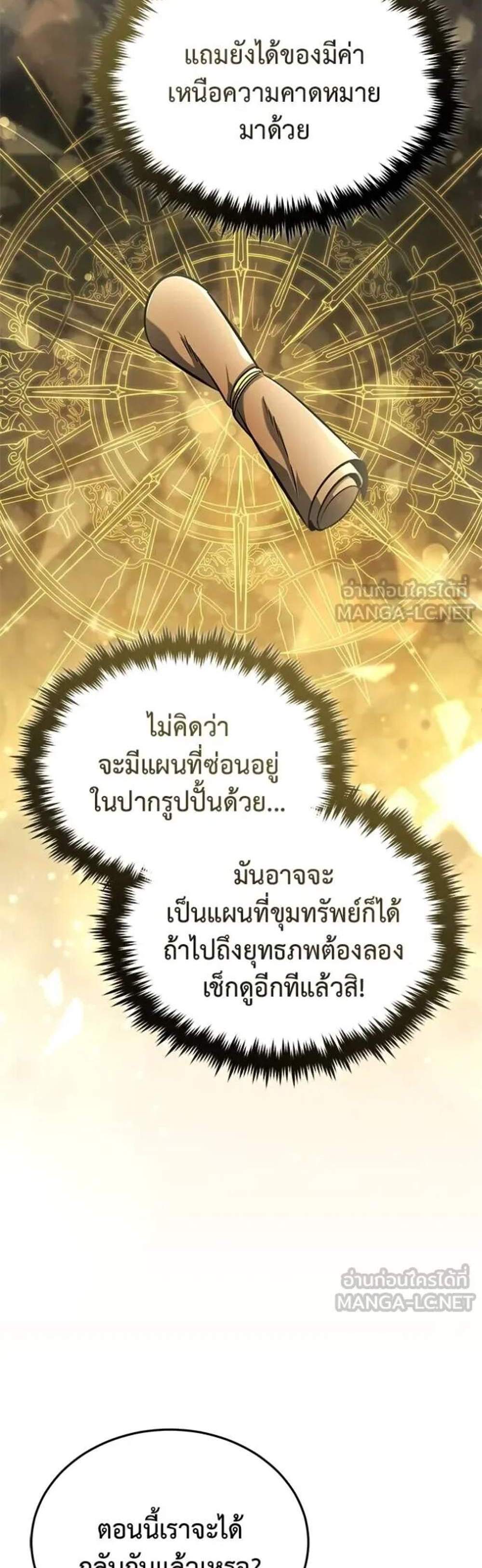 Regressor’s Life After Retirement แปลไทย