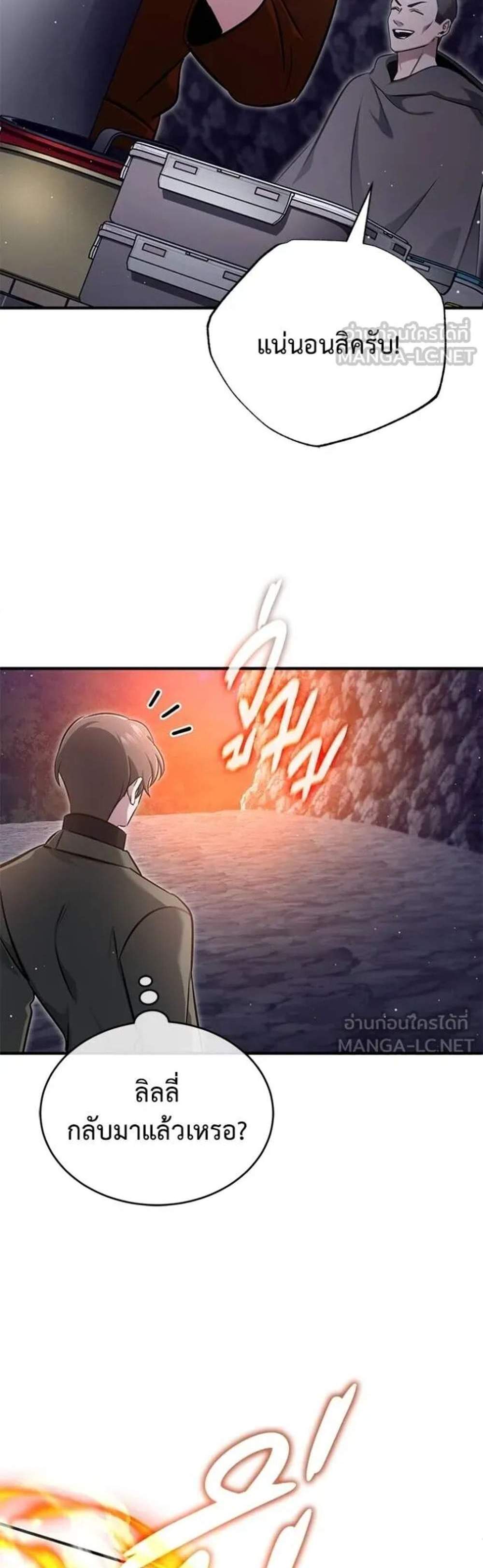 Regressor’s Life After Retirement แปลไทย