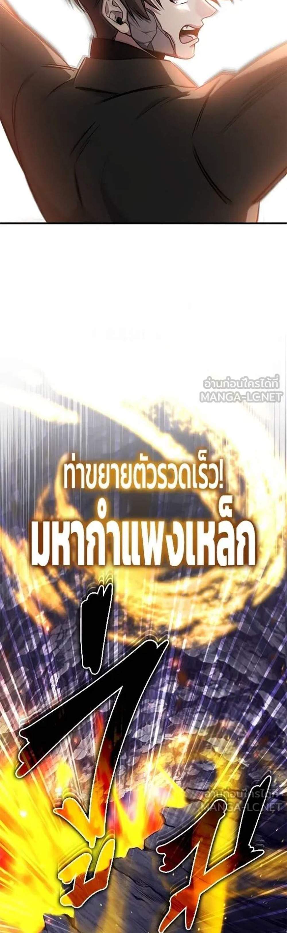Regressor’s Life After Retirement แปลไทย