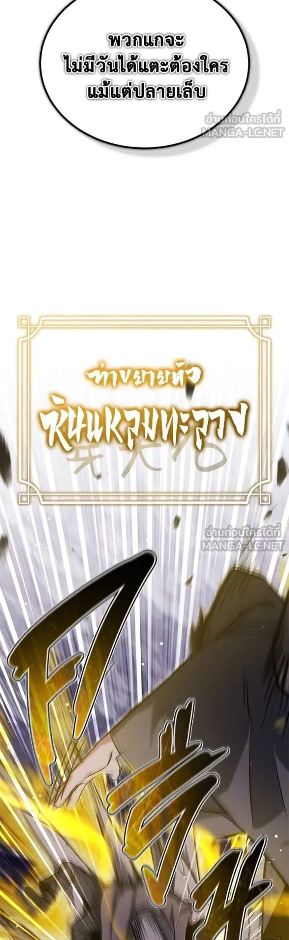 Regressor’s Life After Retirement แปลไทย