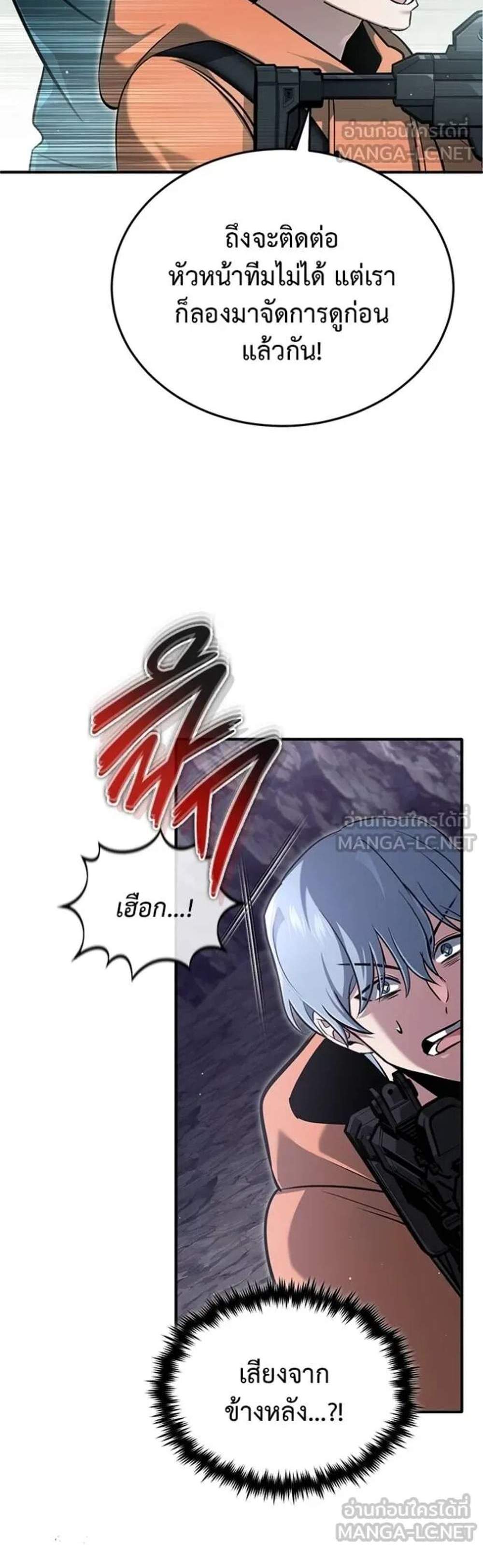Regressor’s Life After Retirement แปลไทย