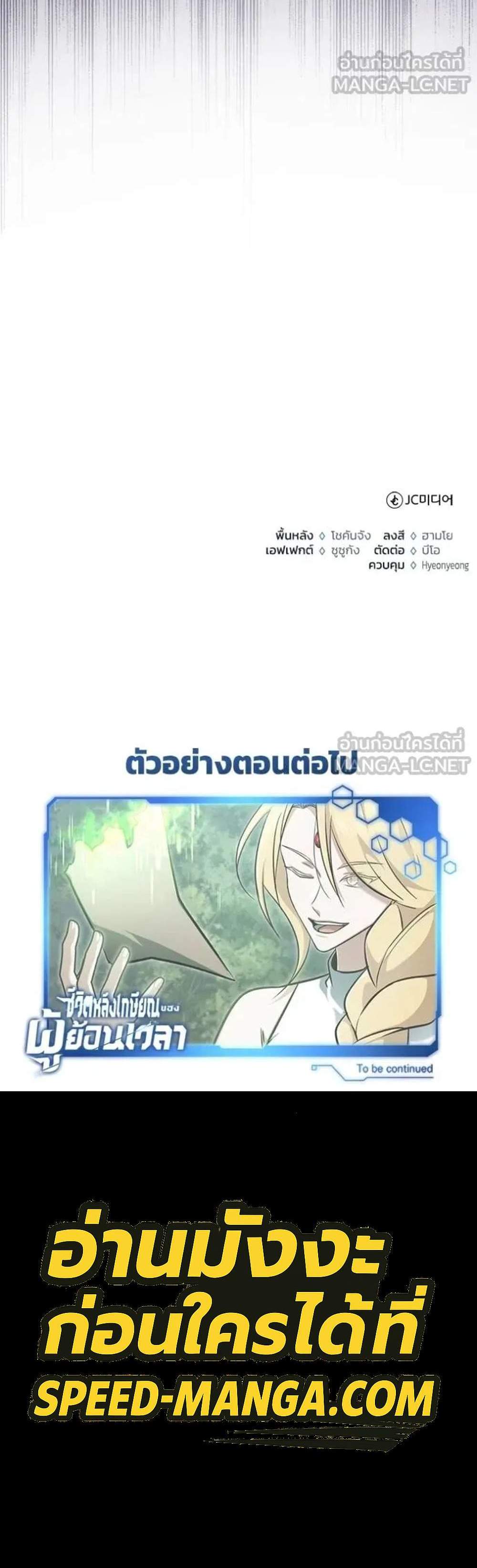 Regressor’s Life After Retirement แปลไทย