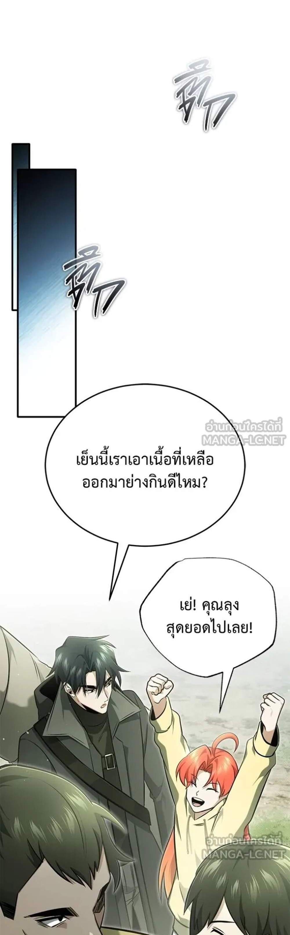 Regressor’s Life After Retirement แปลไทย