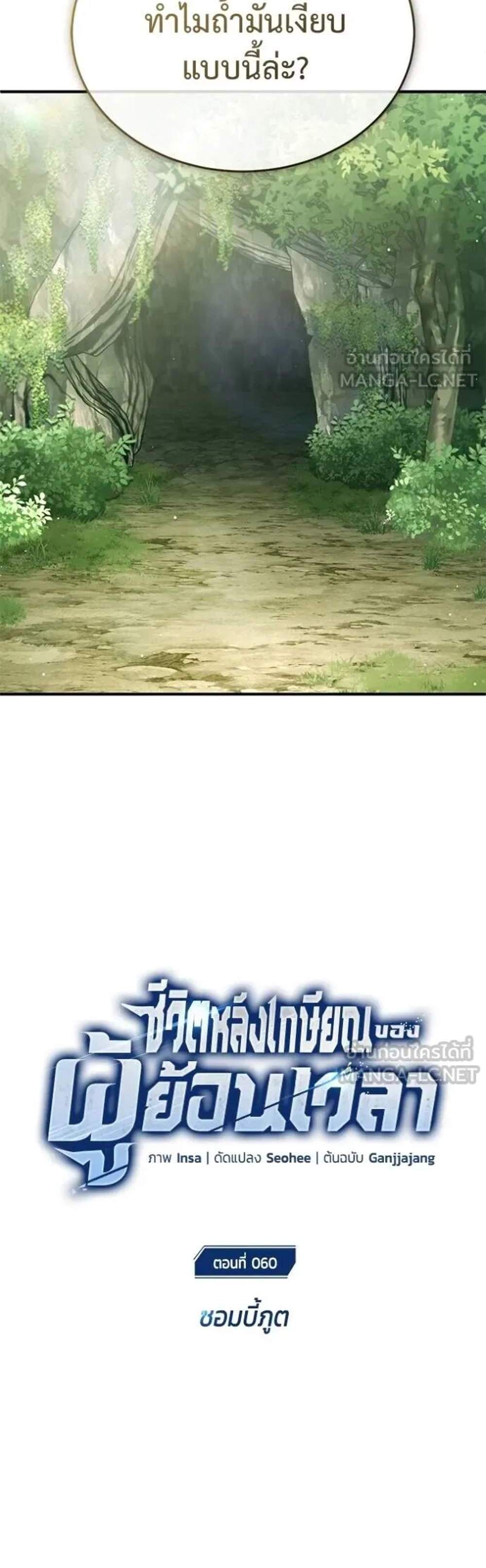 Regressor’s Life After Retirement แปลไทย