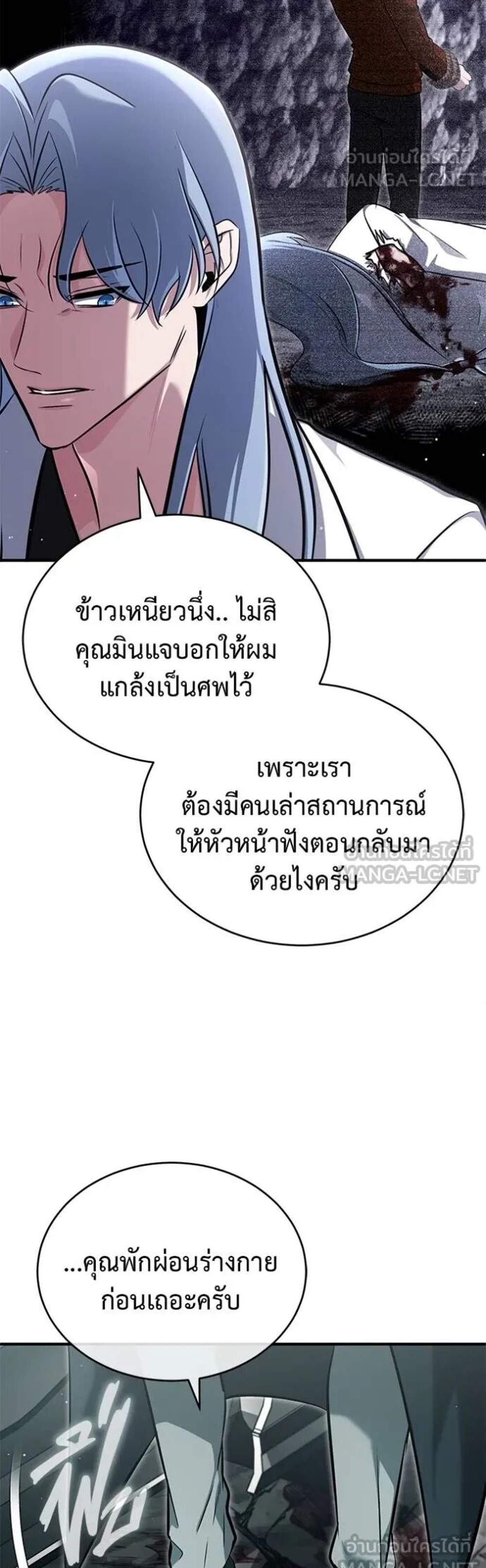 Regressor’s Life After Retirement แปลไทย