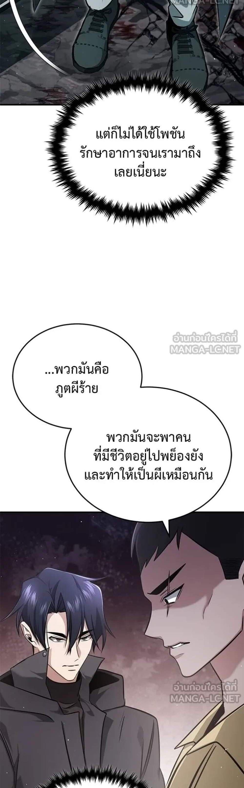 Regressor’s Life After Retirement แปลไทย