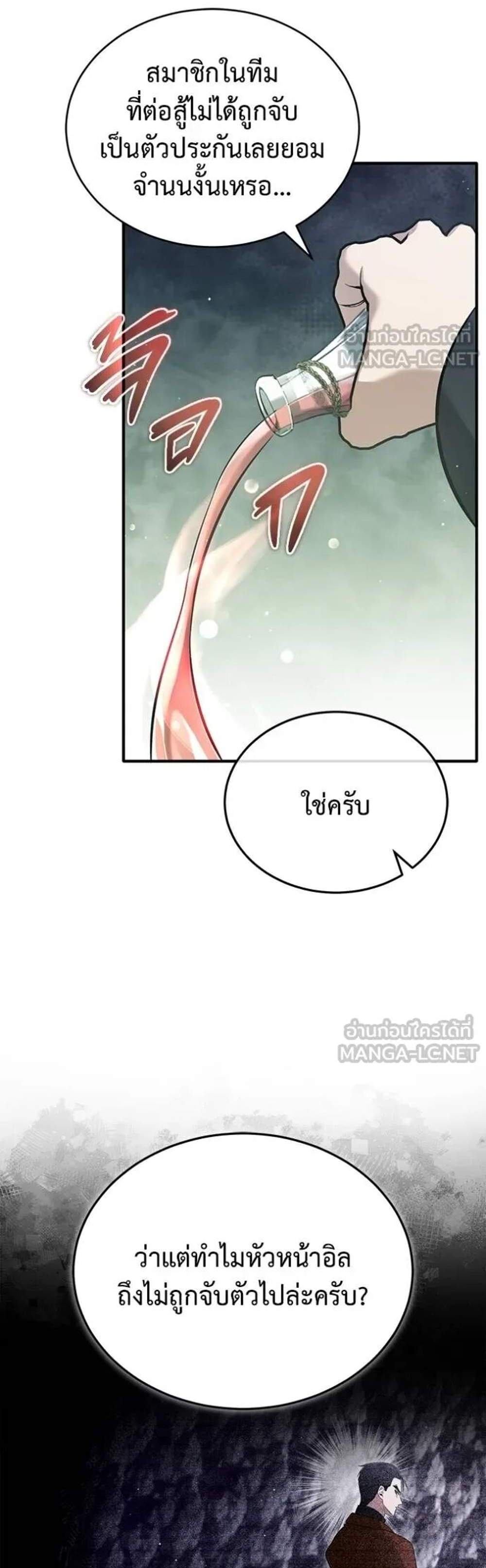 Regressor’s Life After Retirement แปลไทย