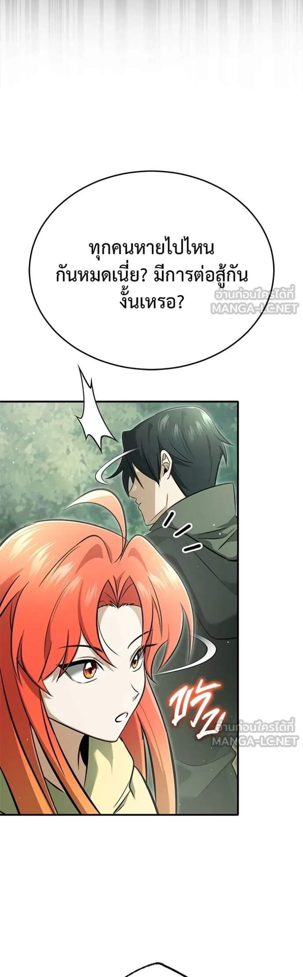 Regressor’s Life After Retirement แปลไทย