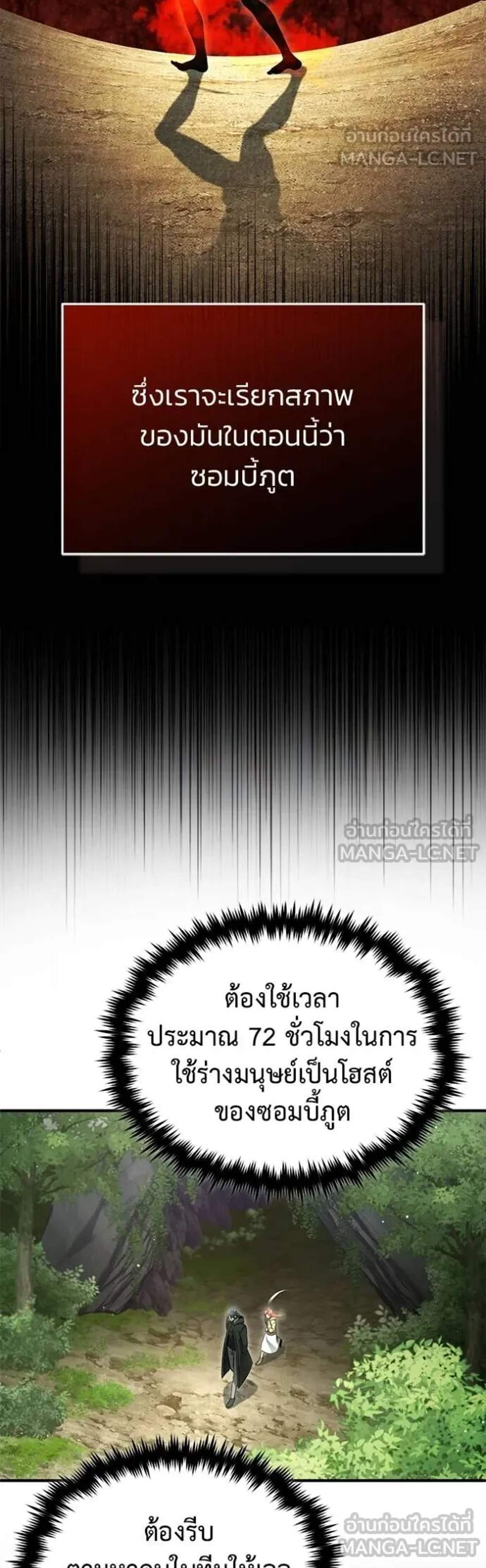 Regressor’s Life After Retirement แปลไทย