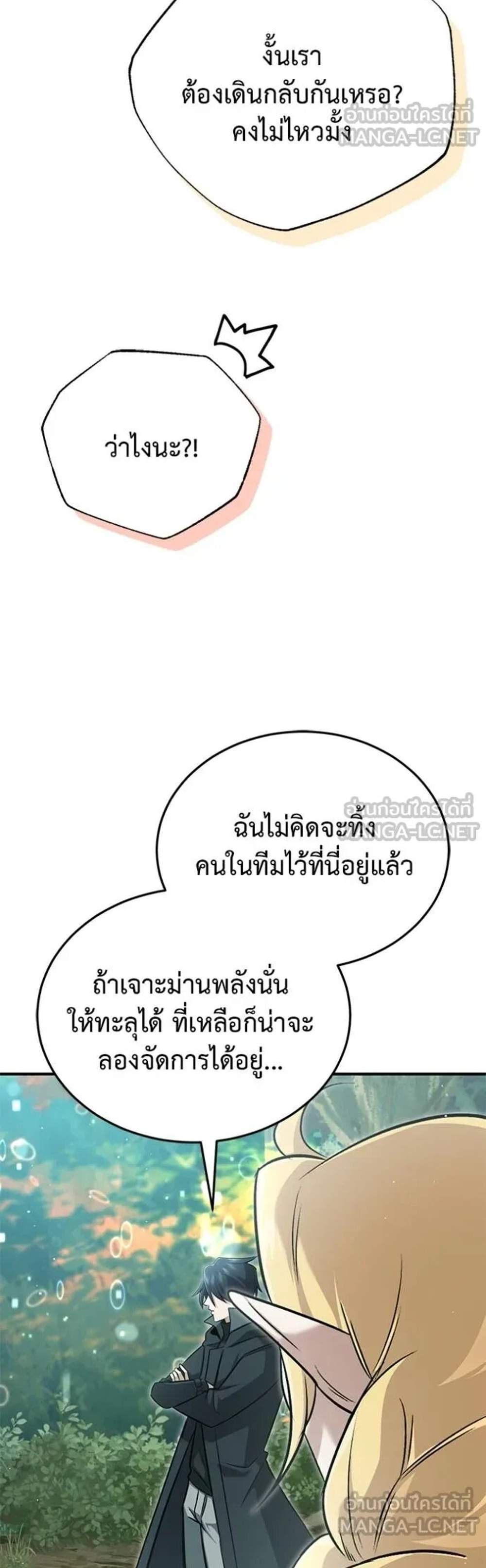 Regressor’s Life After Retirement แปลไทย