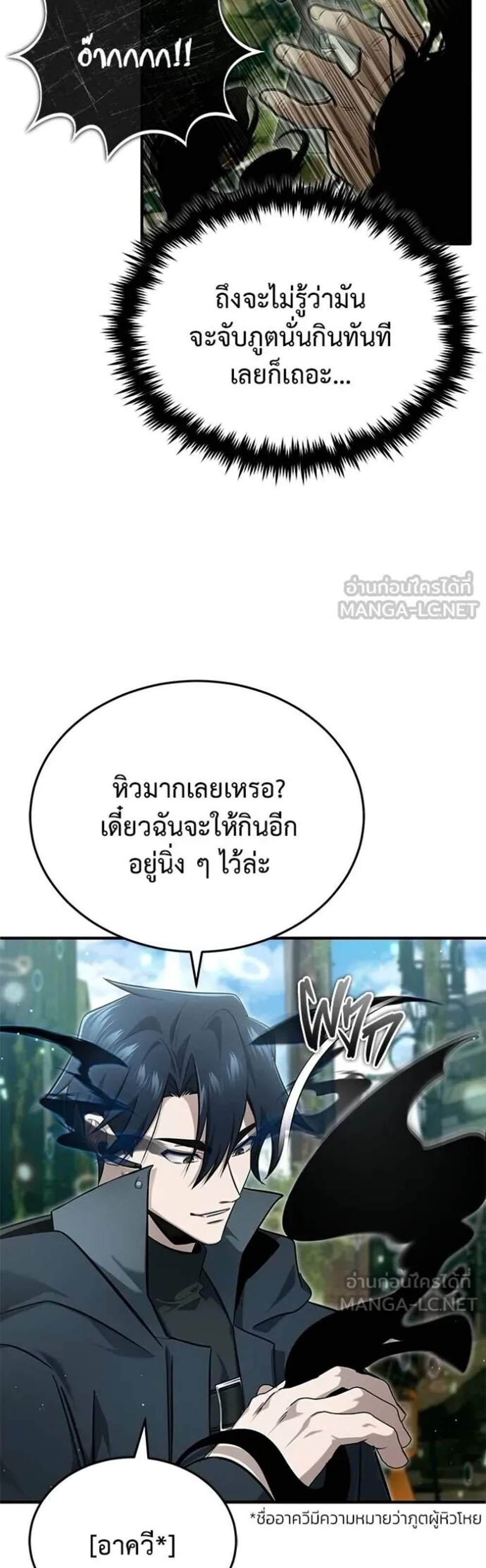 Regressor’s Life After Retirement แปลไทย