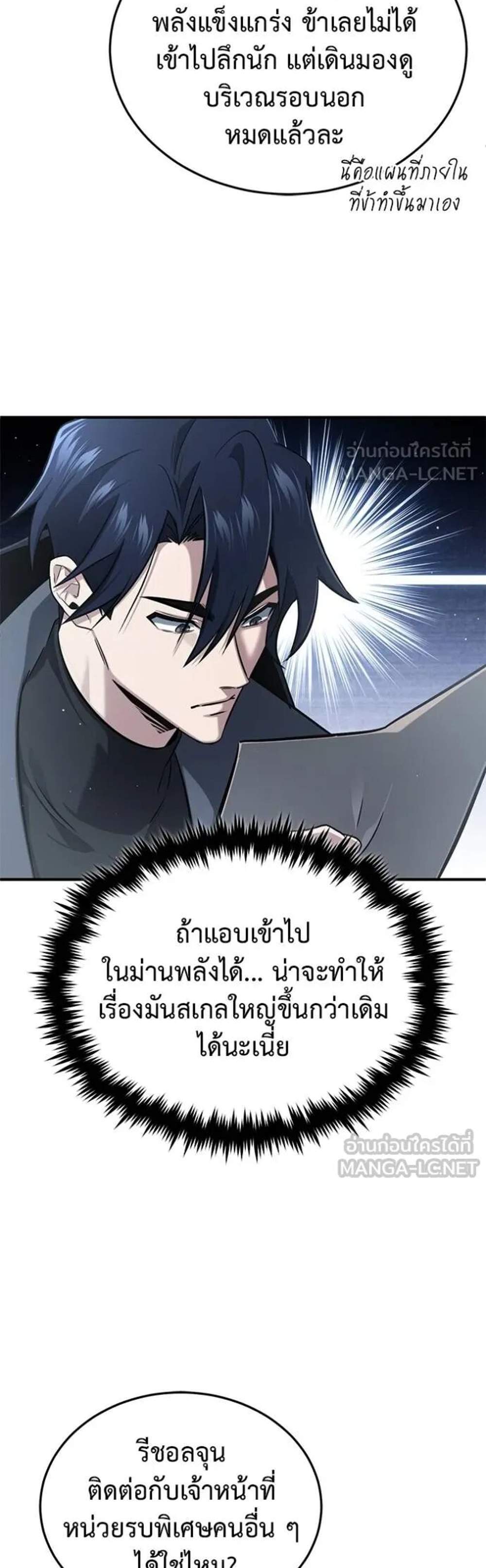 Regressor’s Life After Retirement แปลไทย