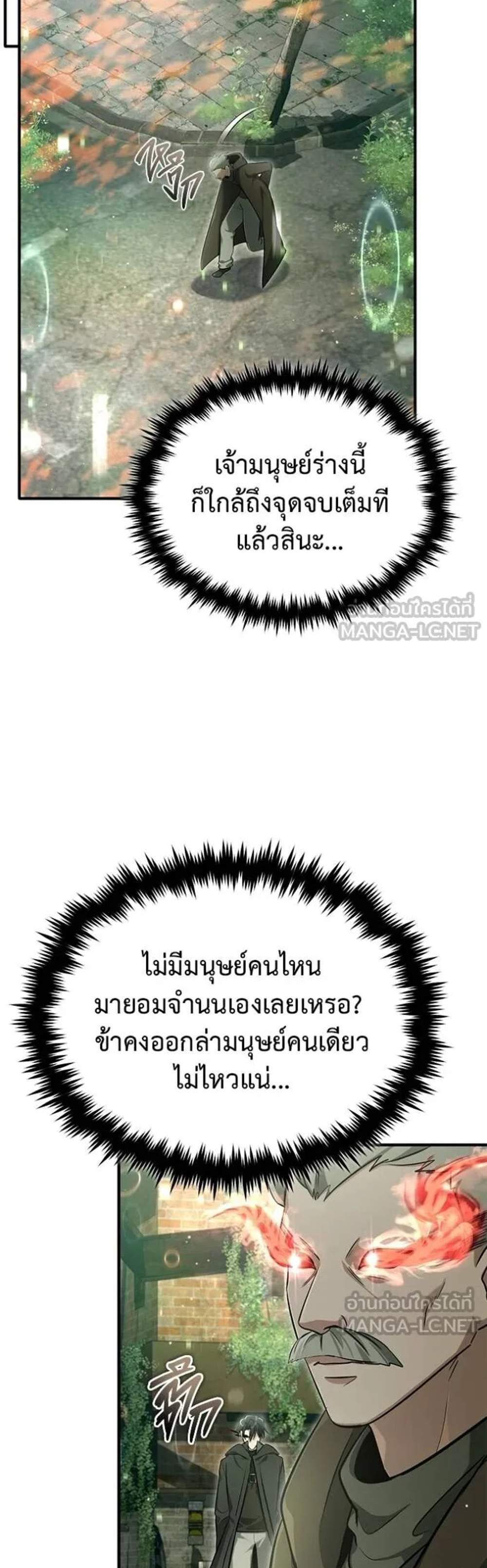 Regressor’s Life After Retirement แปลไทย