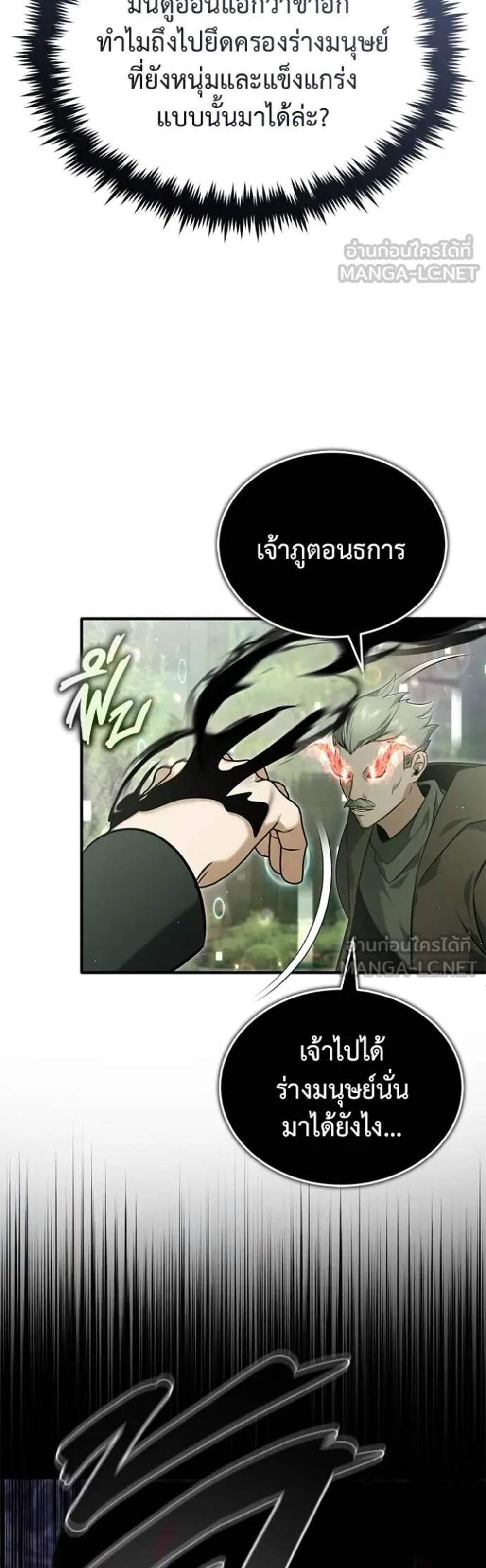 Regressor’s Life After Retirement แปลไทย