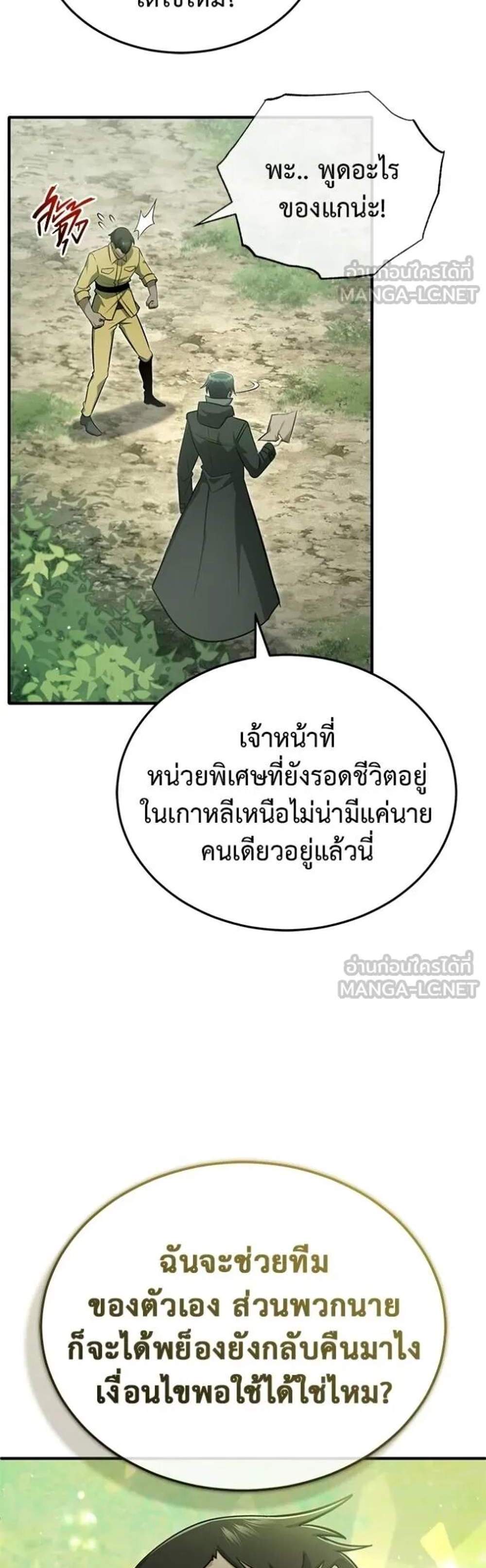 Regressor’s Life After Retirement แปลไทย