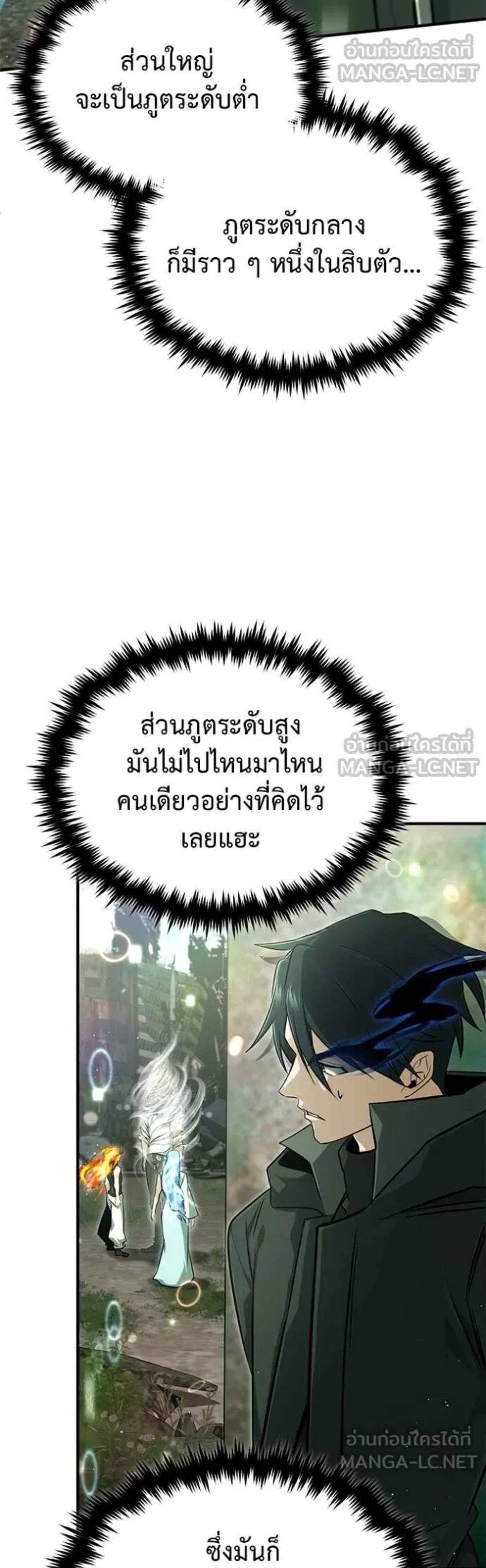 Regressor’s Life After Retirement แปลไทย