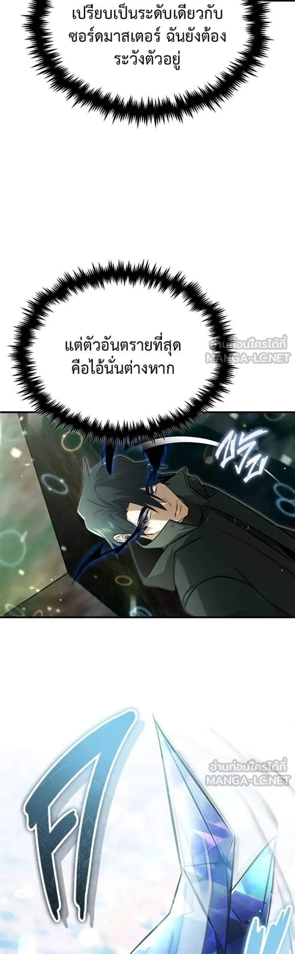 Regressor’s Life After Retirement แปลไทย