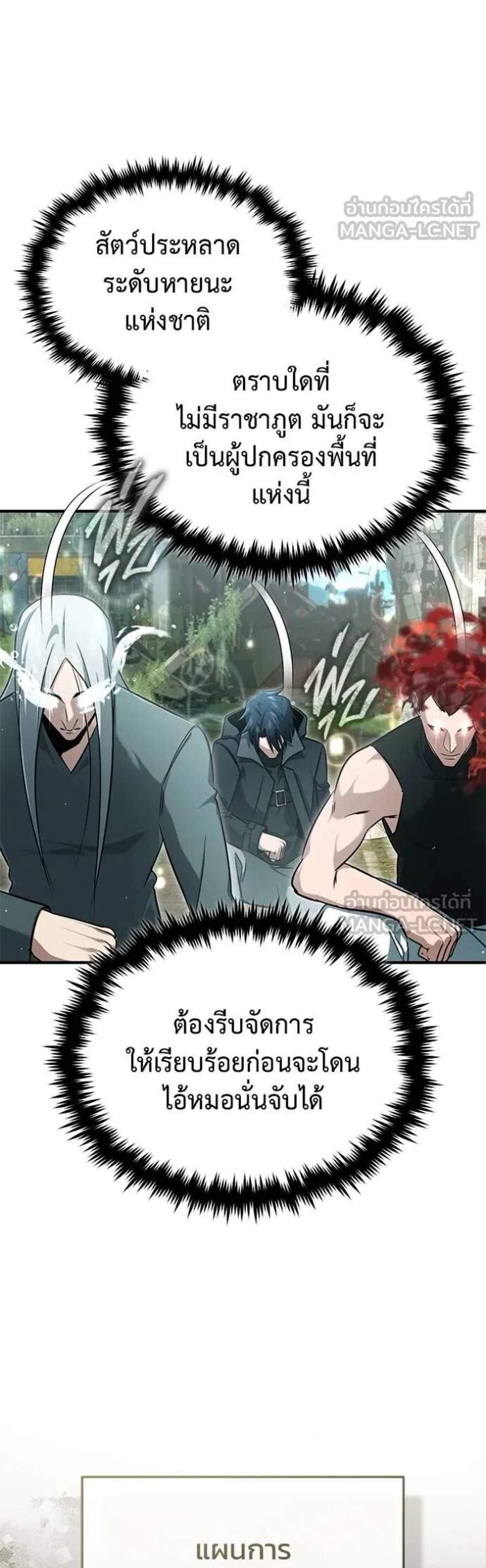 Regressor’s Life After Retirement แปลไทย