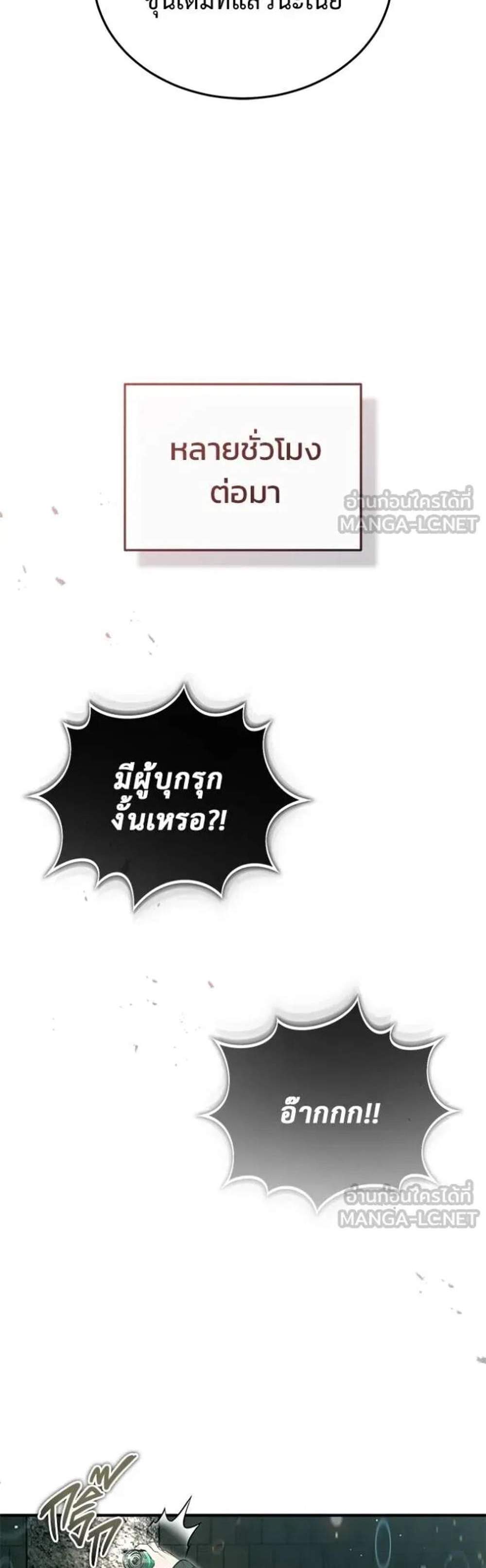 Regressor’s Life After Retirement แปลไทย