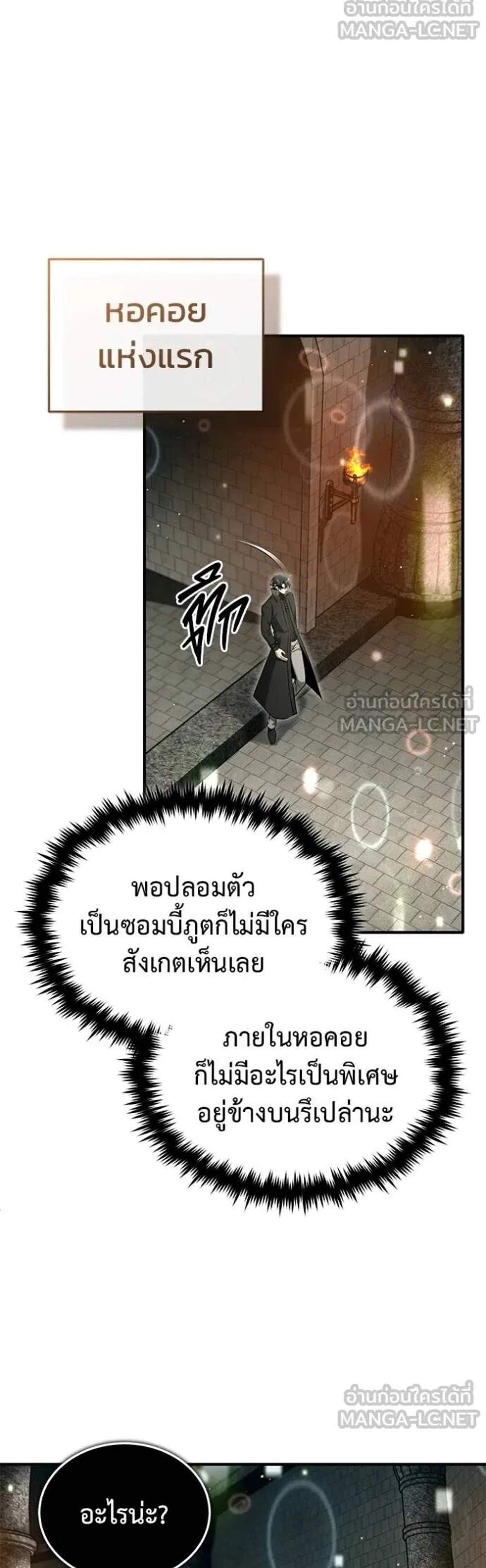 Regressor’s Life After Retirement แปลไทย