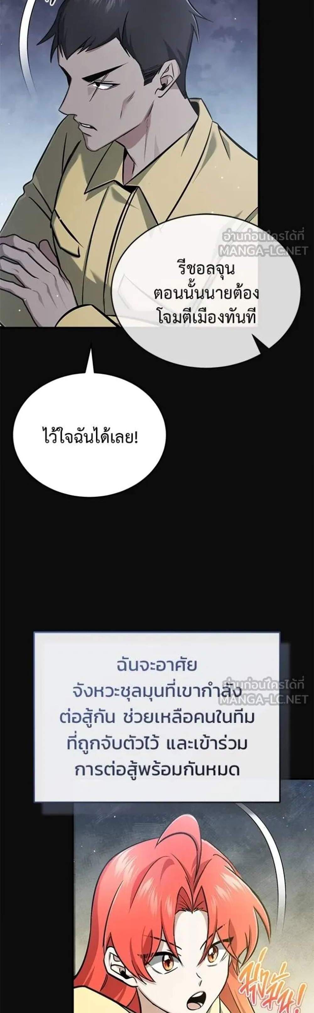 Regressor’s Life After Retirement แปลไทย