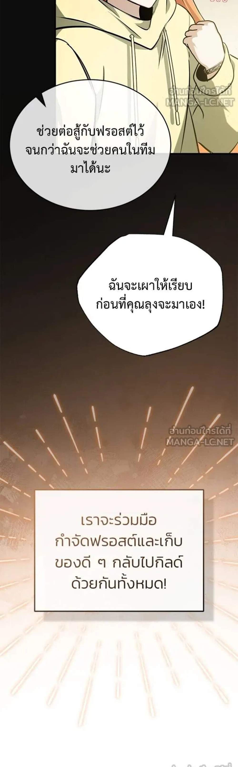 Regressor’s Life After Retirement แปลไทย