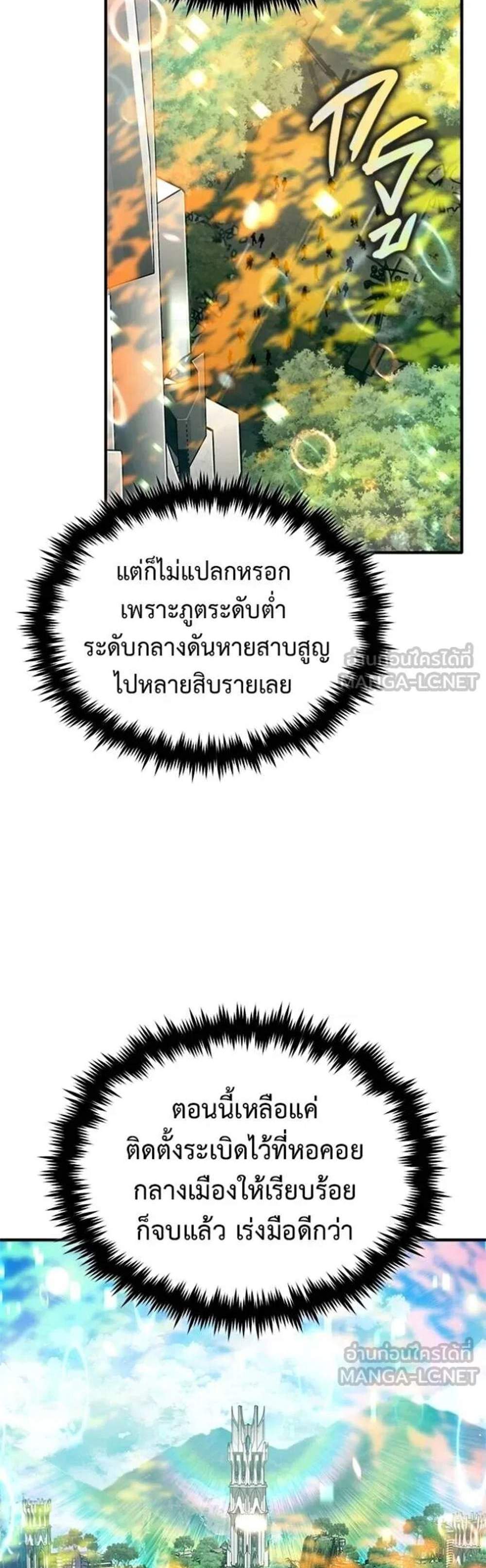 Regressor’s Life After Retirement แปลไทย